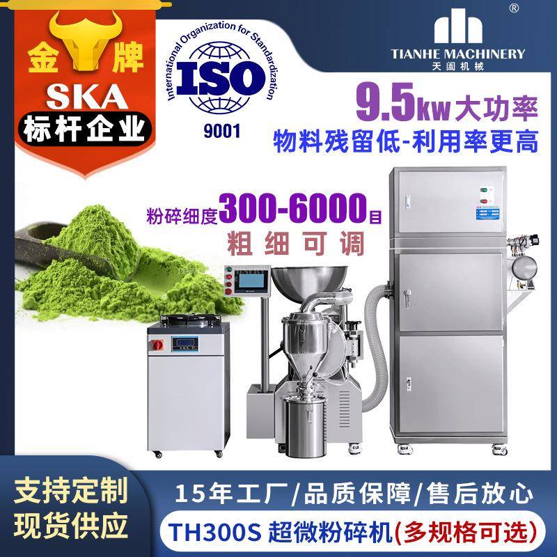 上海天阖不锈钢打粉机超细研磨机中药磨粉机小型超微粉碎机厂家
