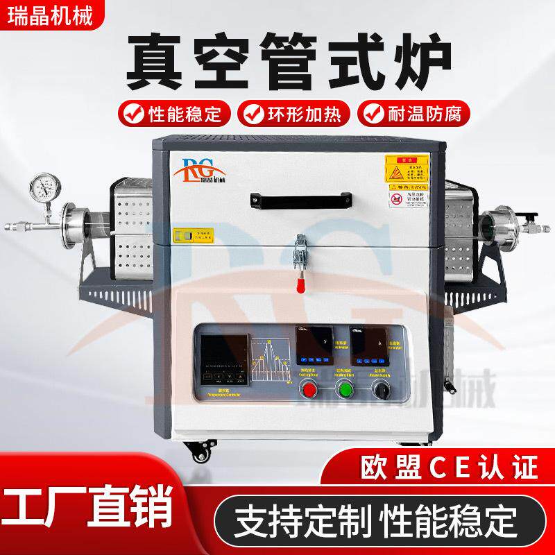 1100℃真空管式炉铍铜钛合金冶金热处理实验炉石英管马弗炉瑞晶