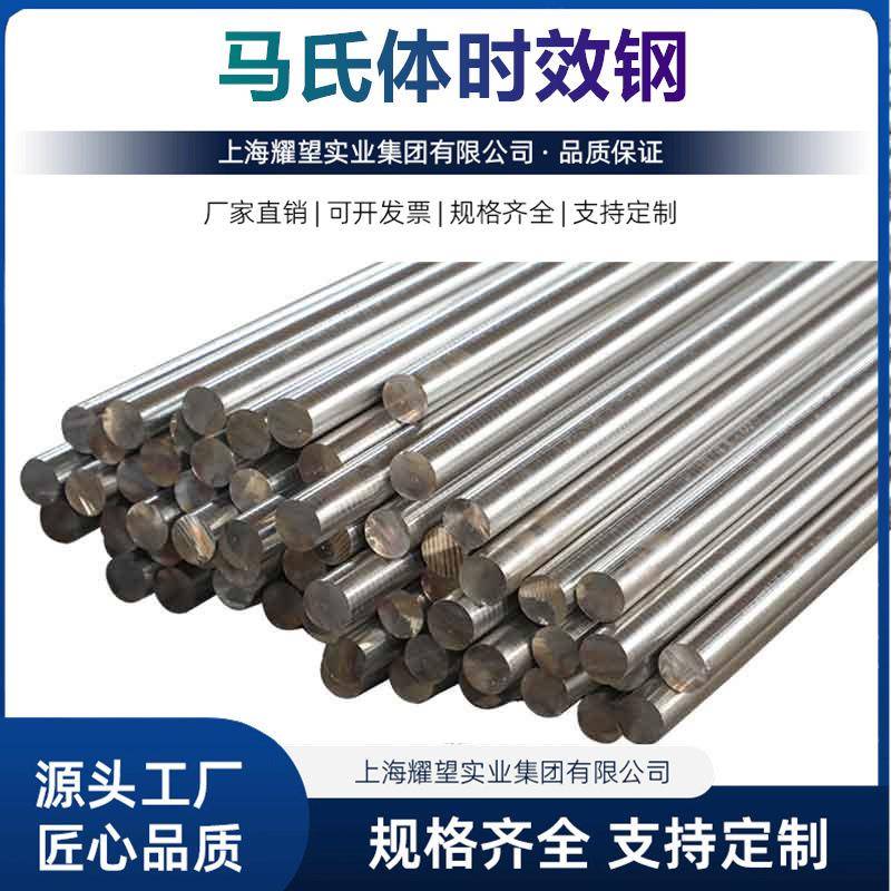 厂家供应C250 C350 C300马氏体时效钢圆棒 板材锻件锻打 规格齐全