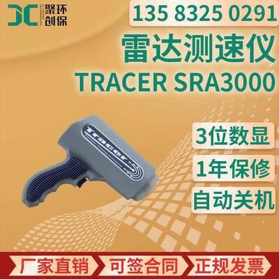 Tracer sra3000专业手持式雷达测速仪