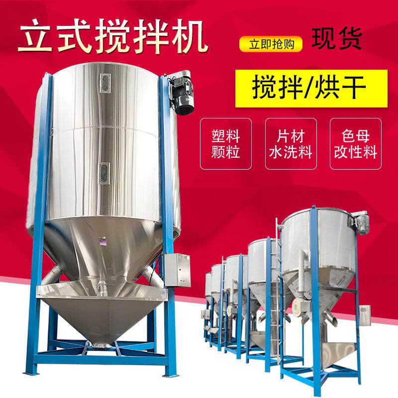 10吨大型搅拌机立式塑料颗粒加热干燥机均化仓肥料颗粒混合拌料机