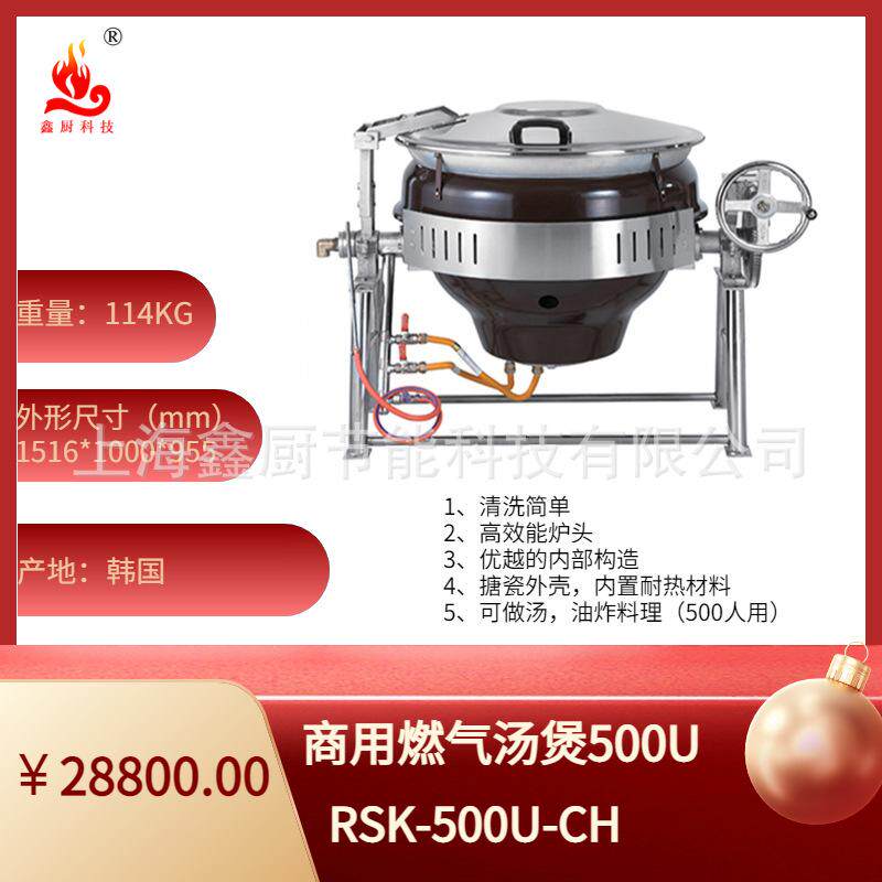 燃气汤煲RSK-500U 可倾式汤锅煲汤油炸自动不锈钢天燃气汤煲