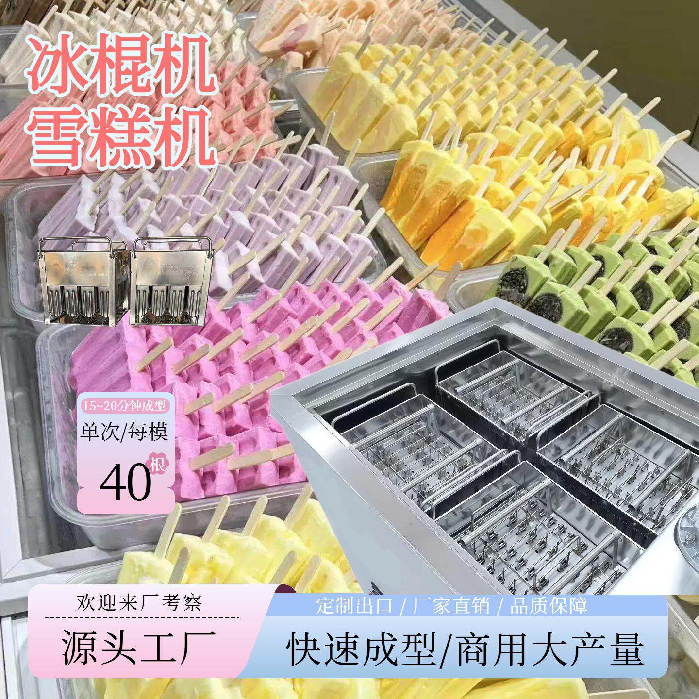 四模商用老冰棍机手工雪糕机快速制冷水果酸奶连锁店冰淇淋机商用