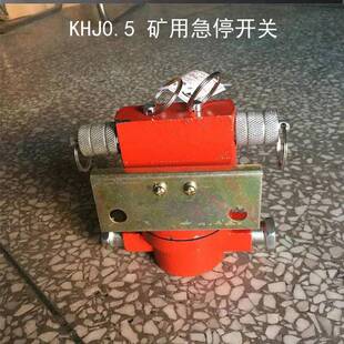 KHJ0.5矿用急停传感器货源充足 煤矿小型专用设备厂家加工配件