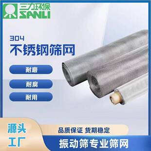 振动筛配件04筛网震动筛直线筛网格不锈钢过滤网过滤器网状