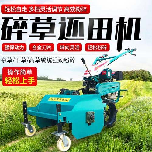 多功能碎草机 自走式果园碎草还田机 荒地开荒园林汽油剪草机