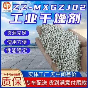 ZZ-MXGZJ02工业干燥剂 使用方便工业干燥剂 成本低工业干燥剂