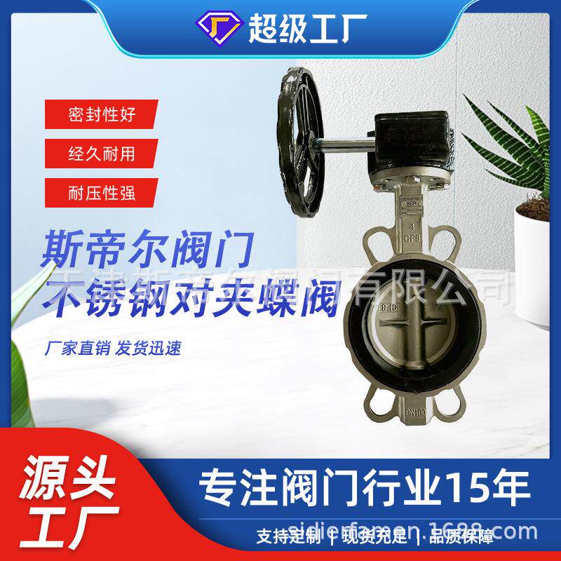 不锈钢涡轮对夹蝶阀304材质中线蜗轮蝶阀 厂家供应天津D371X-10P