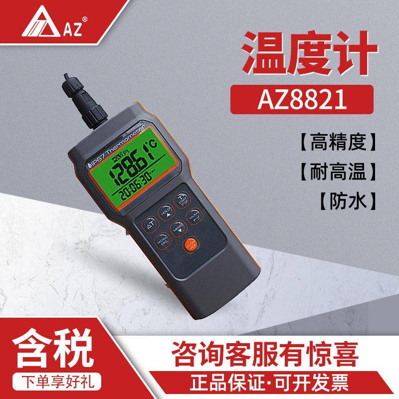 衡欣AZ8821 温度计 耐温 防水温度计 食品温度计