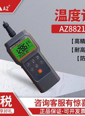 衡欣AZ8821 温度计 耐温 防水温度计 食品温度计