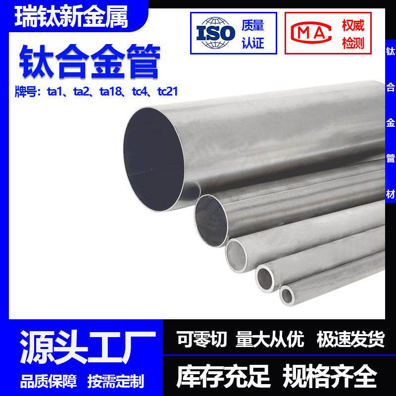 钛管钛合金管材TC4高强度焊管无缝钛管TA2加工定制钛毛细管钛盘管
