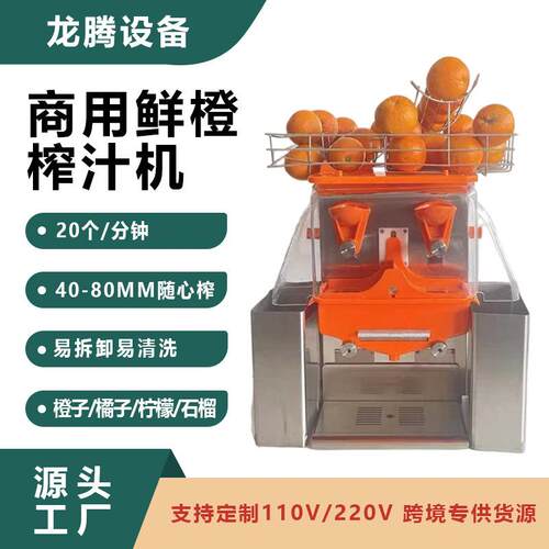 全自动鲜橙榨汁机自动进料渣汁分离高效出口款商用柠檬石榴果汁机
