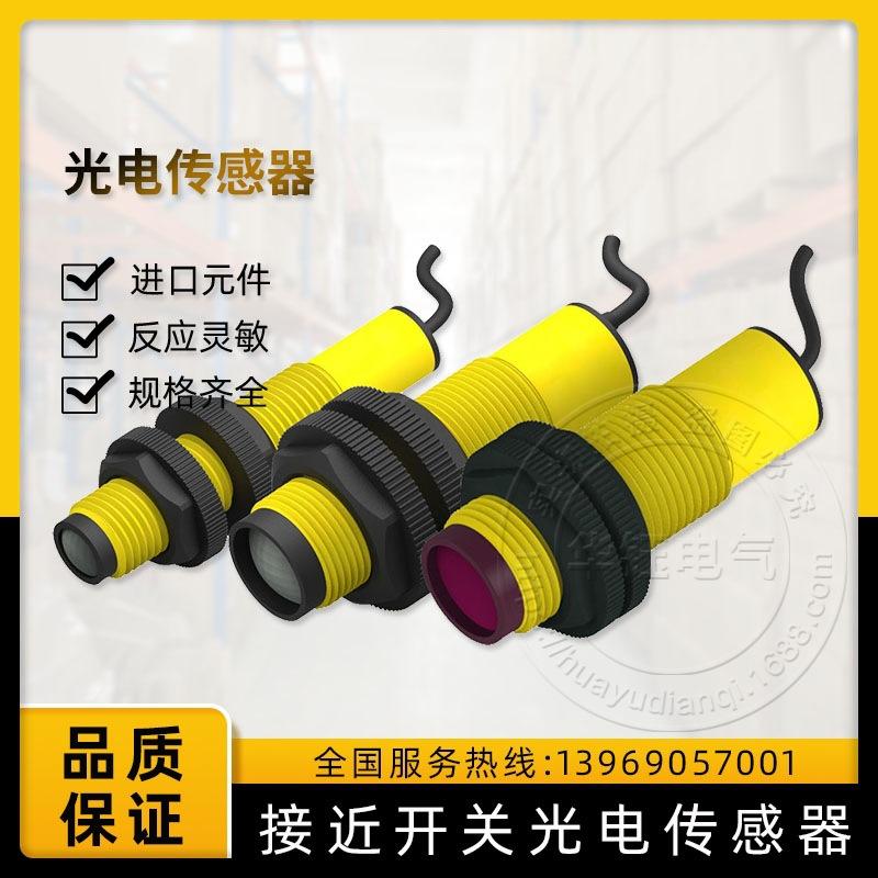 HJS30对射光电开关HJS30-M24DNK传感器应用于冶金矿山机械纺织