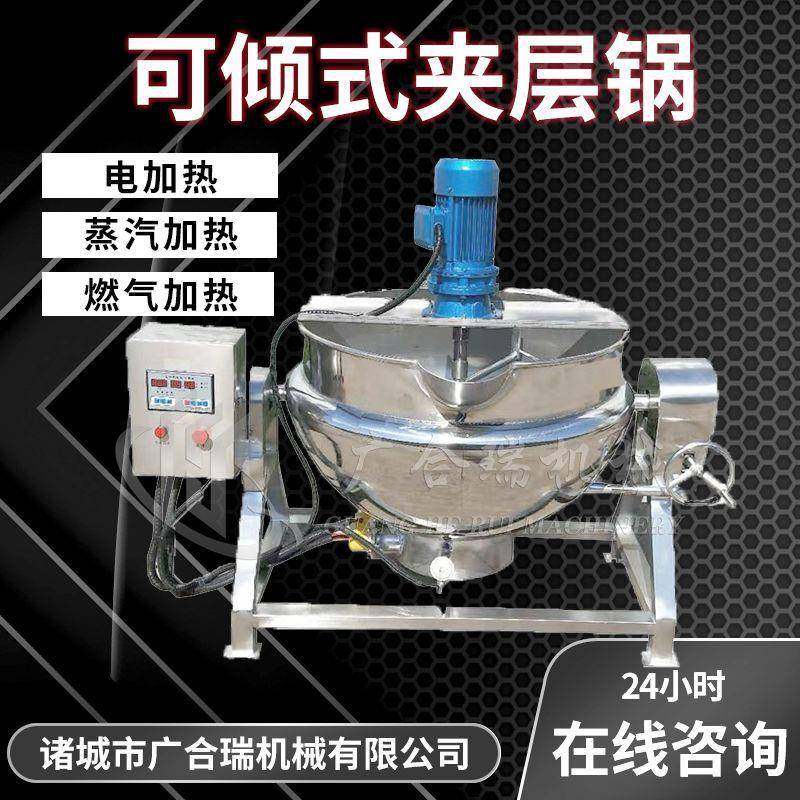 全自动番茄酱炒制夹层锅 大型辣椒酱搅拌夹层锅 小型辣椒油熬制锅,清洗/食品/商业设备,煮面机/煮面炉,淘宝优惠券,粉丝福利购,淘宝优惠卷