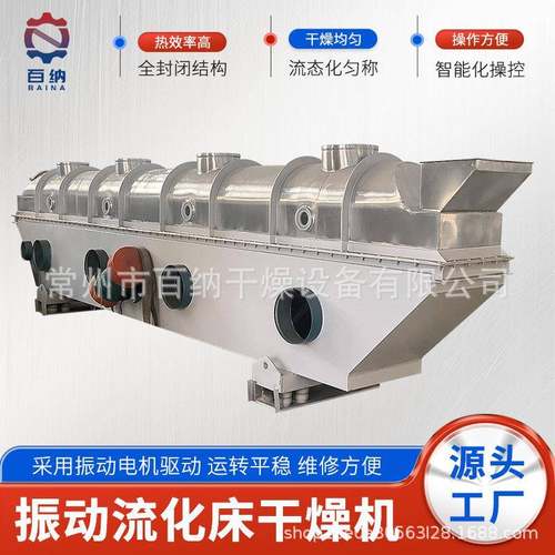 厂家直供化工原料干燥设备 流化床干燥机 对流式振动流化床干燥机