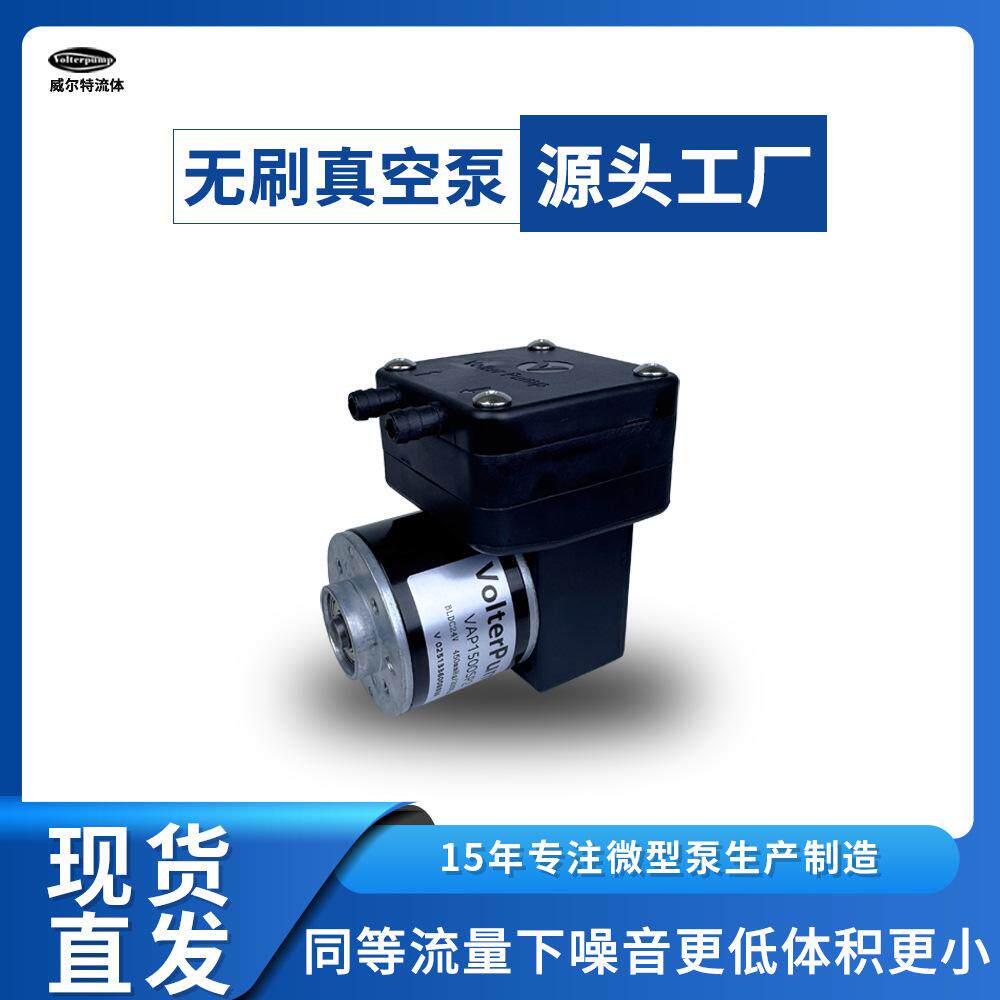 微型无刷气泵VAP1500SP气体检测IVD耐腐蚀负压引流可调真空泵