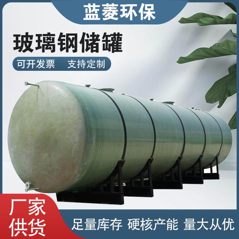 玻璃钢储罐消防水罐立卧式搅拌罐化工业盐酸硫酸液体耐腐蚀储罐