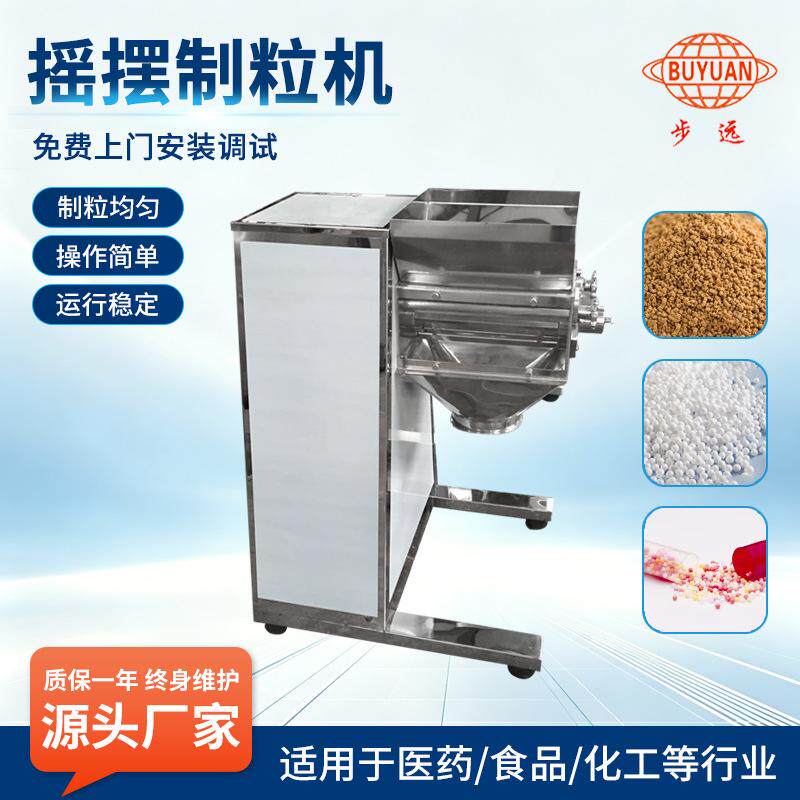 食品摇摆制粒机速溶粉末冲剂造粒机黄秋葵粉实验室摇摆造粒机
