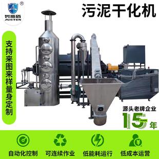 电镀废液污泥干化机 氟化钙污泥余热干化 小型脱水处理设备