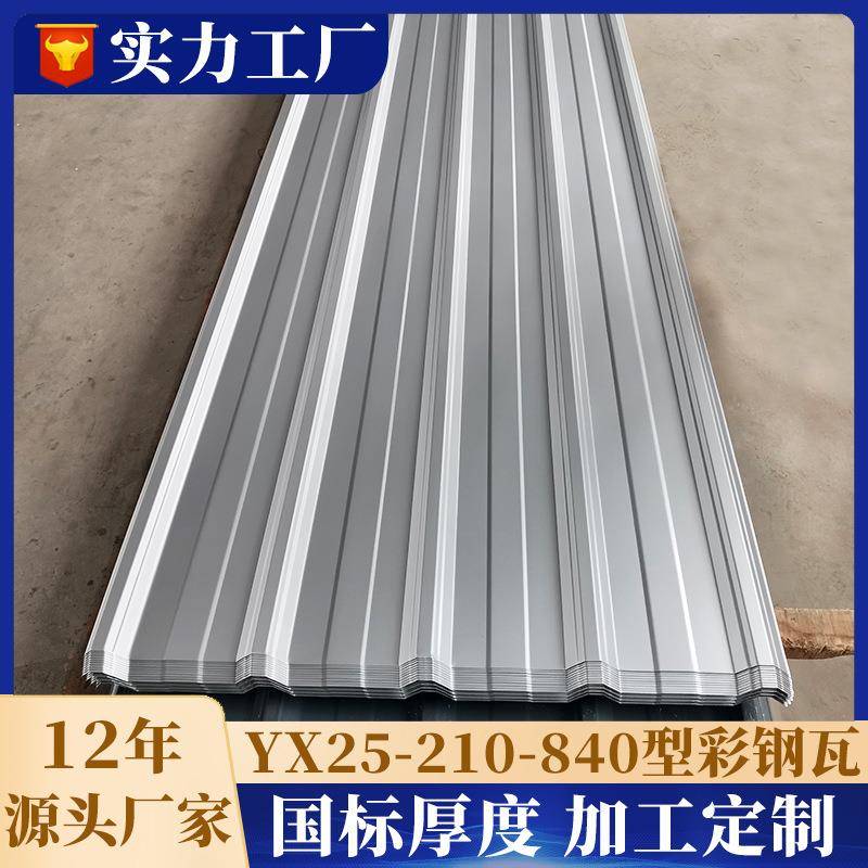 瓦楞型彩钢瓦墙面屋顶用蓝色灰色白色黑色大棚厂房铁皮压型彩钢板