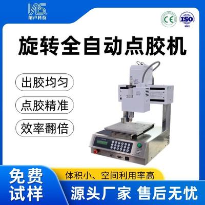源头厂家热熔点胶机四轴旋转点胶机优惠可点UV胶 快干胶红胶咪头