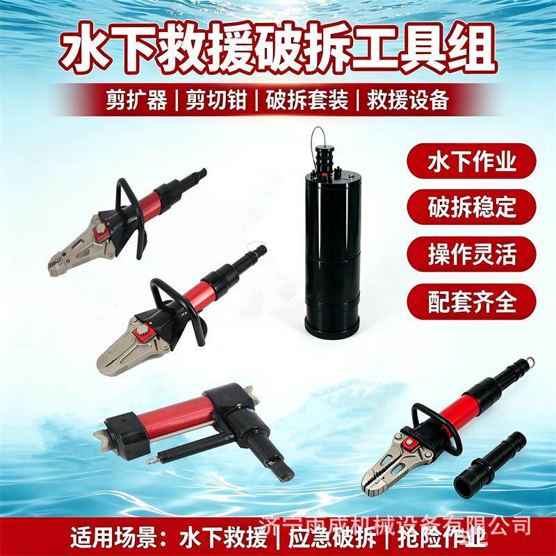 水陆两用液压破拆工具组 潜水破拆工具套装 水下液压救援拆解器