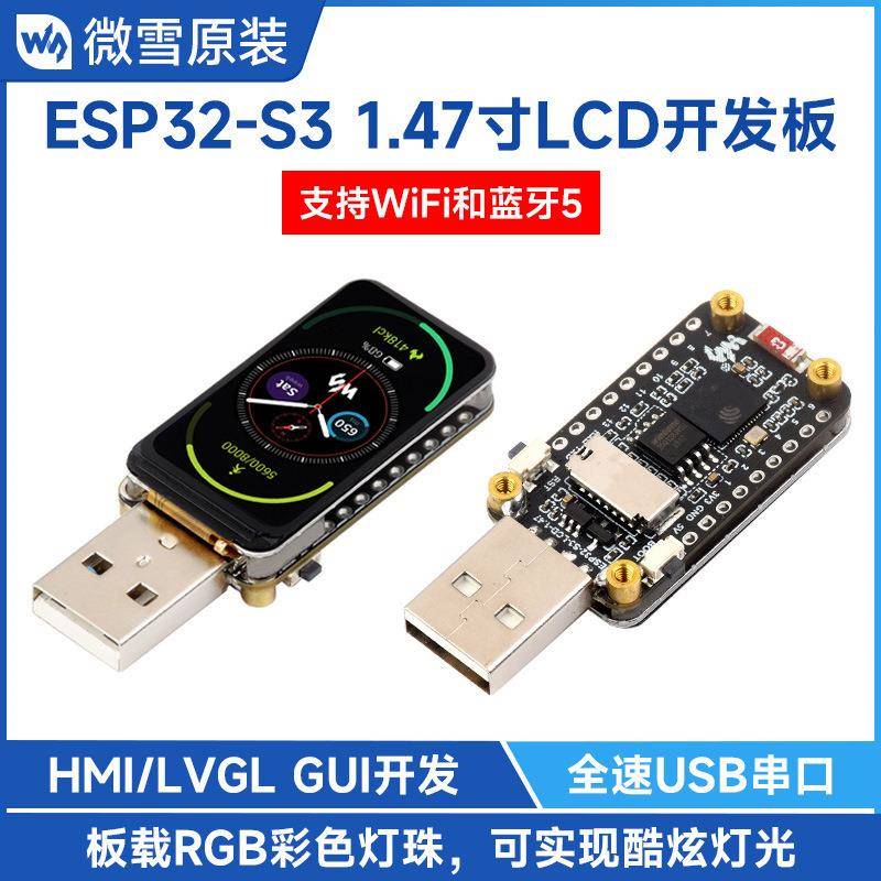 ESP32-S3-LCD-1.47寸262K显示屏开发板USB串口 支持WIFI蓝牙BLE 5
