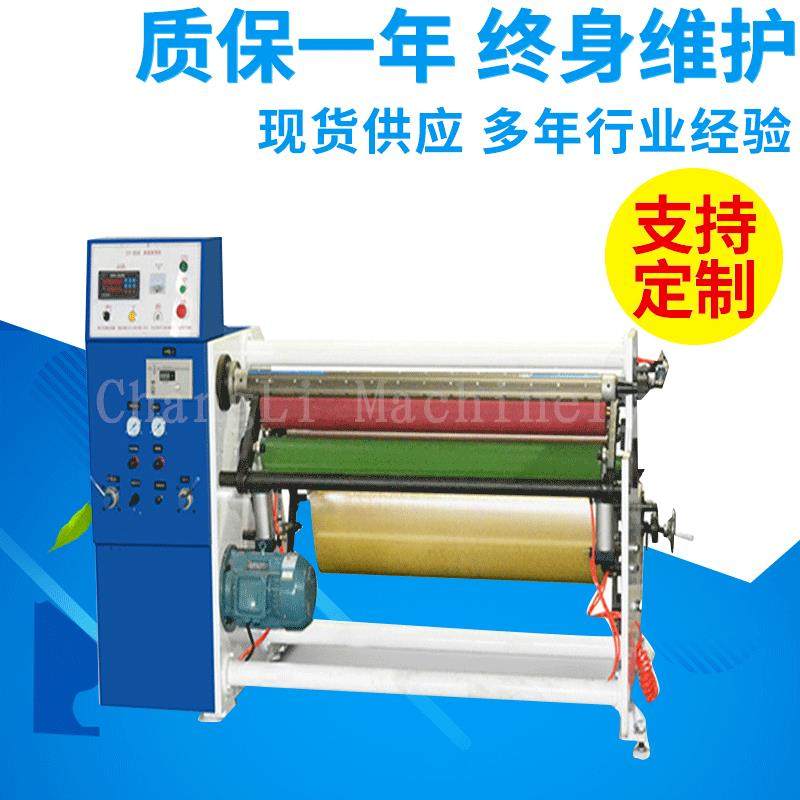 供应1100型经济型BOPP封箱胶带高速复卷机 保护膜单轴复卷机