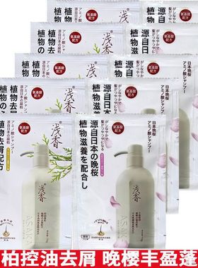 日本浅香洗发水旅行袋包控油蓬松去屑止痒持久留香清香正品试用装