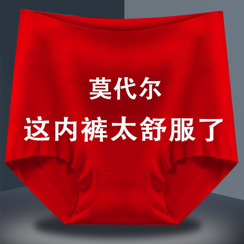 本命红莫代尔高腰女士内裤女纯棉抗菌裆收腹提臀中老年胖妈妈短裤