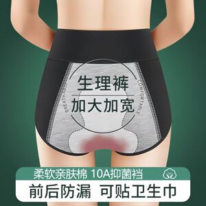 纯棉高腰生理内裤女月经期防漏大姨妈例假卫生裤全棉抗菌2026新款