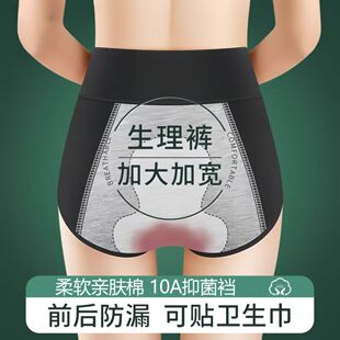 纯棉高腰生理内裤女月经期防漏大姨妈例假卫生裤全棉抗菌2026新款