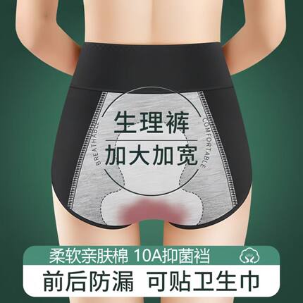 纯棉高腰生理内裤女月经期防漏大姨妈例假卫生裤全棉抗菌2026新款