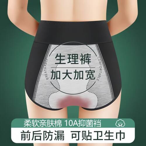 纯棉高腰生理内裤女月经期防漏大姨妈例假卫生裤全棉抗菌2026新款