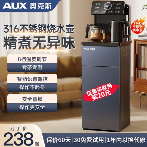 奥克斯316L茶吧机家用智能下置水
