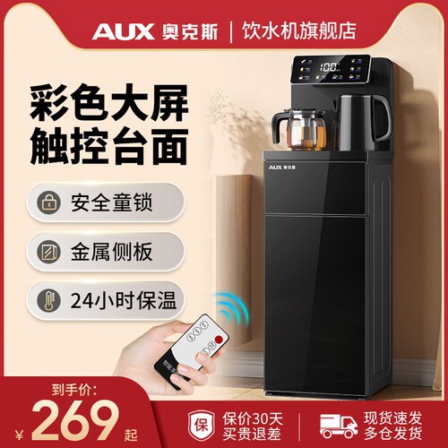 奥克斯茶吧机家用下置水桶全自动