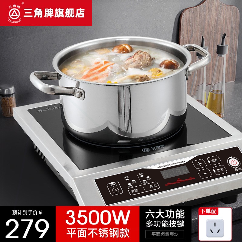三角牌家用平面电磁炉3500W大功