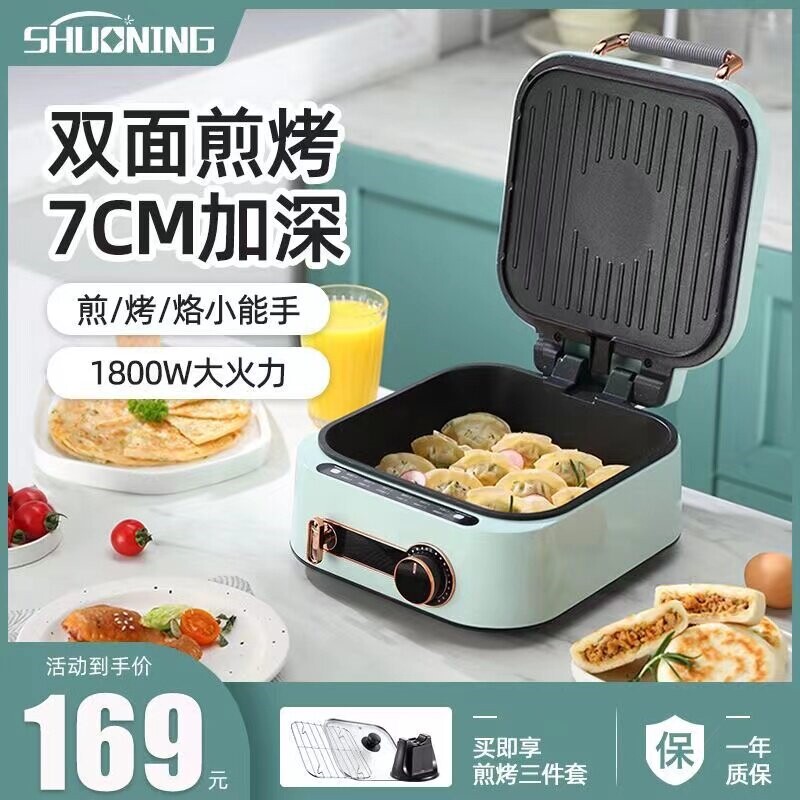 亿德浦电饼铛小型家用多功能加深
