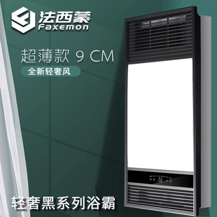 集成吊顶超霸9CM风暖浴霸遥控取暖器 法西蒙 超薄换气轻奢黑无线