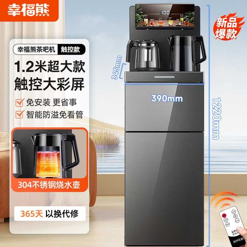 幸福熊茶吧机2025新款家用高端大桶尺寸饮水机全自动智能下置水