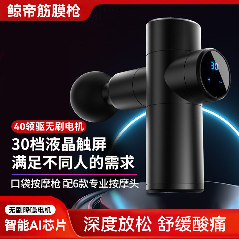 鲸帝筋膜枪名牌正品充电专业健身