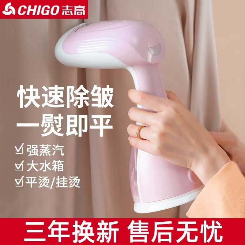 志高手持挂烫机家用蒸汽熨斗小型衣服熨烫机便携式挂式烫