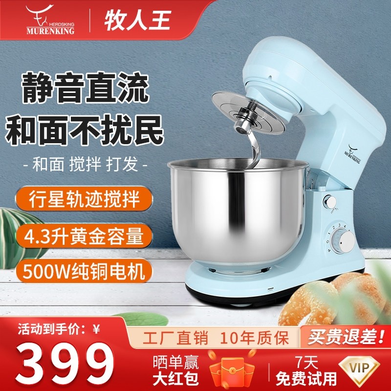 牧人王家用厨师机全自动和面机面机包机打蛋揉面一体台式鲜奶搅拌,厨房电器,厨师机/和面机,淘宝优惠券,粉丝福利购,淘宝优惠卷