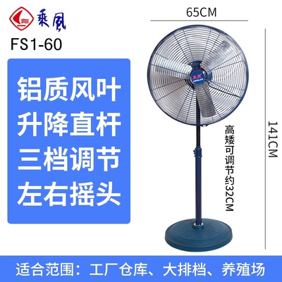乘风工业电风扇大功率牛角扇强力