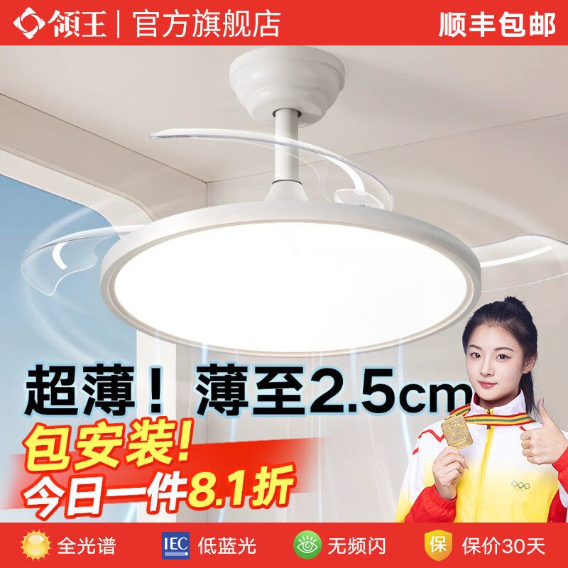 领王超薄风扇灯2026新款吊扇灯全厅一体电风扇吊灯光谱餐厅卧室客