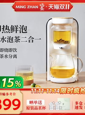 鸣盏茶饮机即热式饮水机家用台式