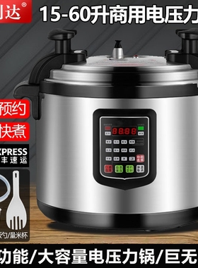 万利达电压力锅商用13L17L24升大高压锅大号饭店食堂电脑版容量电