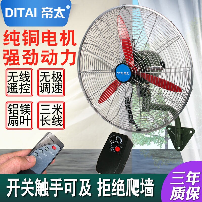豪华型工业壁扇遥控大功率工厂挂
