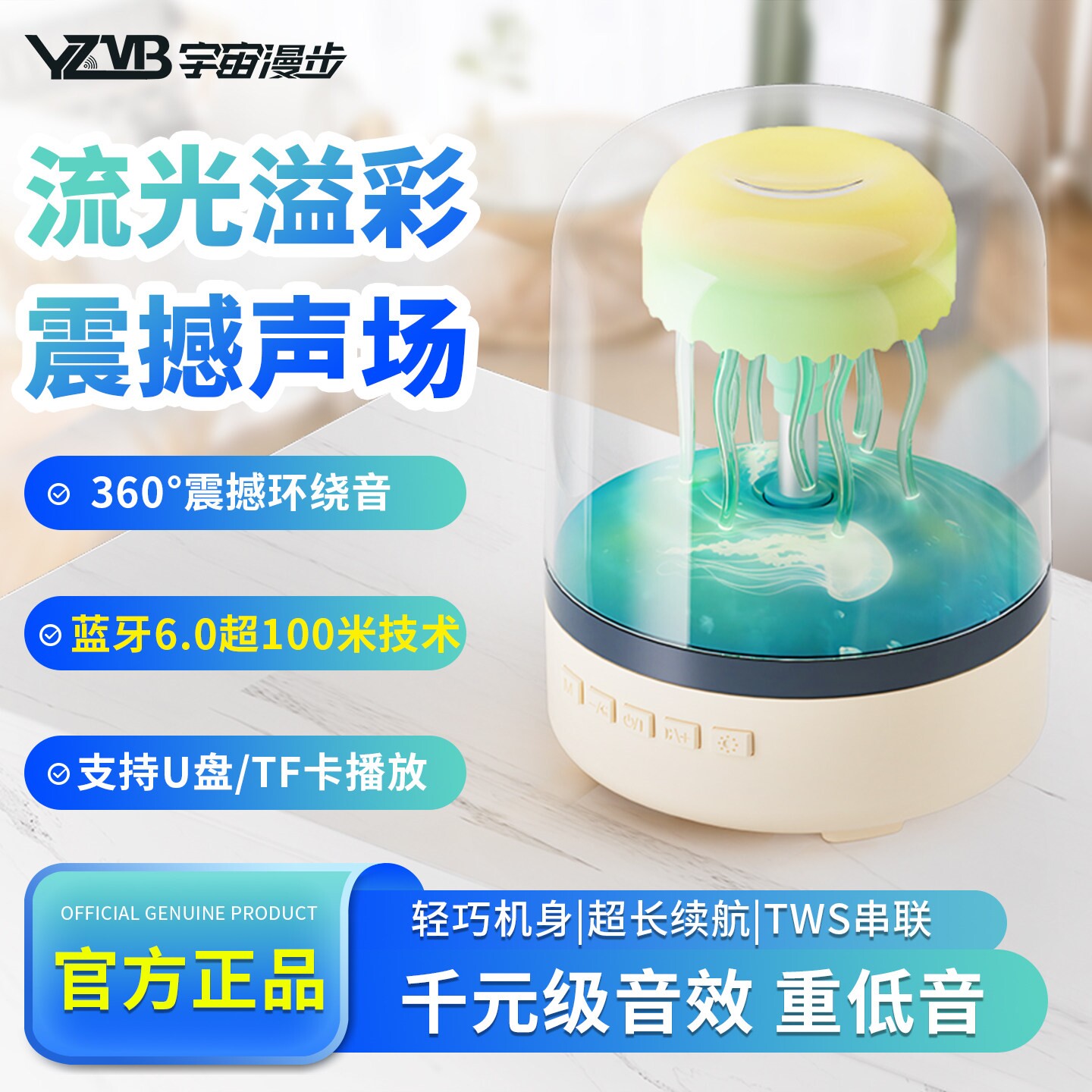 水母琉璃音响音箱家用小型户外灯电脑男女朋友七夕礼物低音炮卡哈