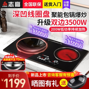 志高电磁炉双灶台式3500W大功率陶炉双头嵌入式深凹面电灶台电